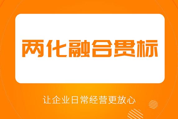 两化融合 (1).jpeg