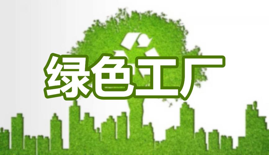 绿色工厂.jpeg